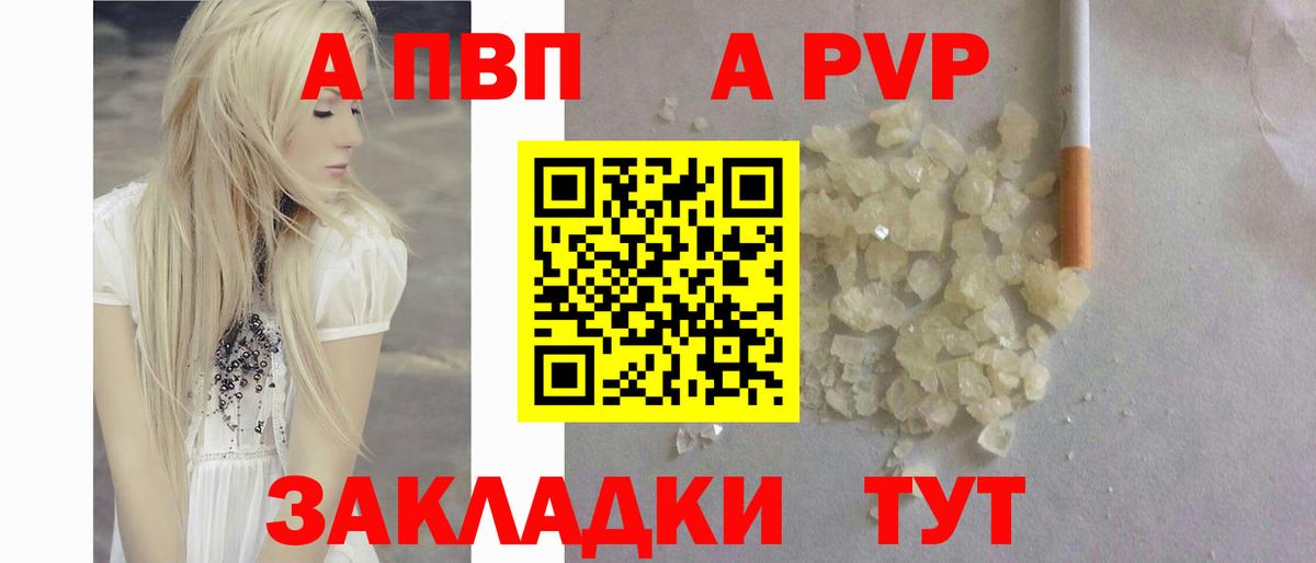 A-PVP мука  Вход с VPN  Ликино-Дулёво  A PVP Соль  A-PVP  Альфа ПВП Crystall 