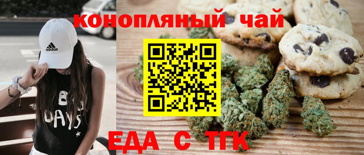 Ликино-Дулёво  Печенье с ТГК конопля  Вход с VPN 