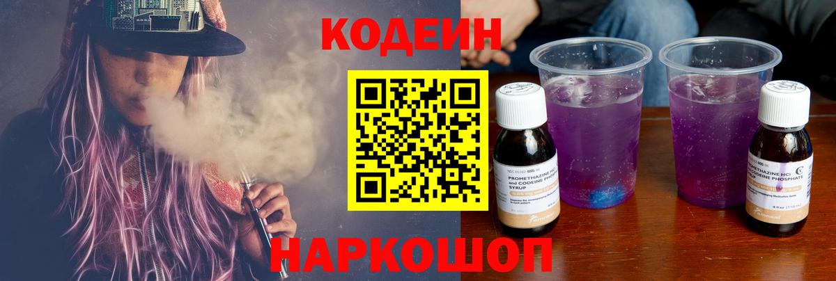 Ликино-Дулёво  закладка  Вход с VPN  Codein напиток Lean (лин) 