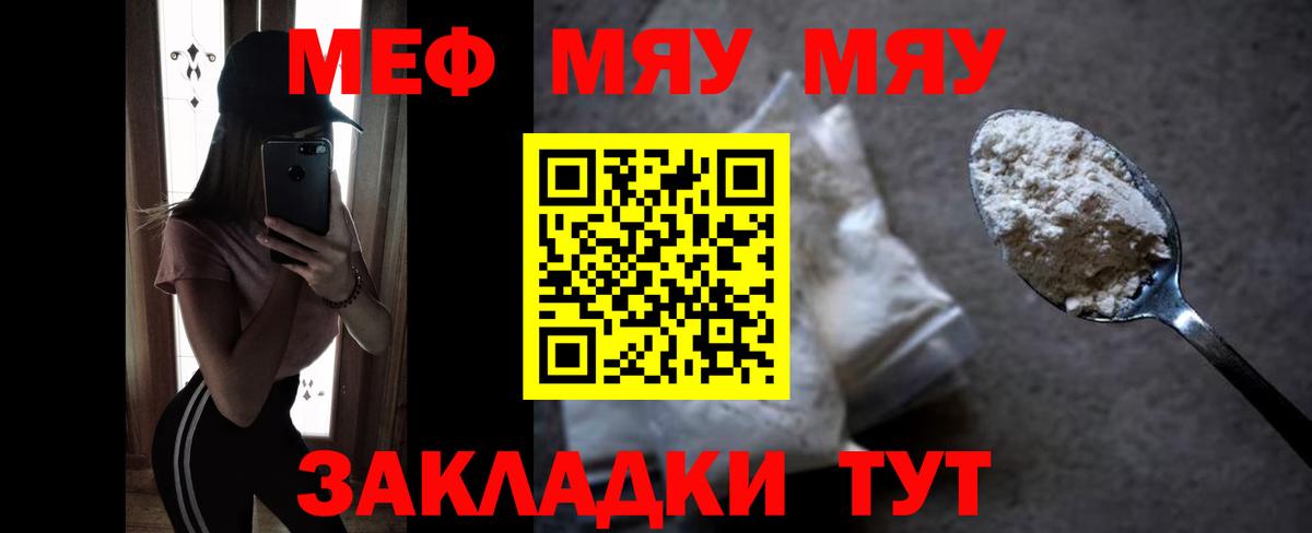 МЕФ  МЕФ  Ликино-Дулёво  Вход с VPN  МЯУ-МЯУ кристаллы 